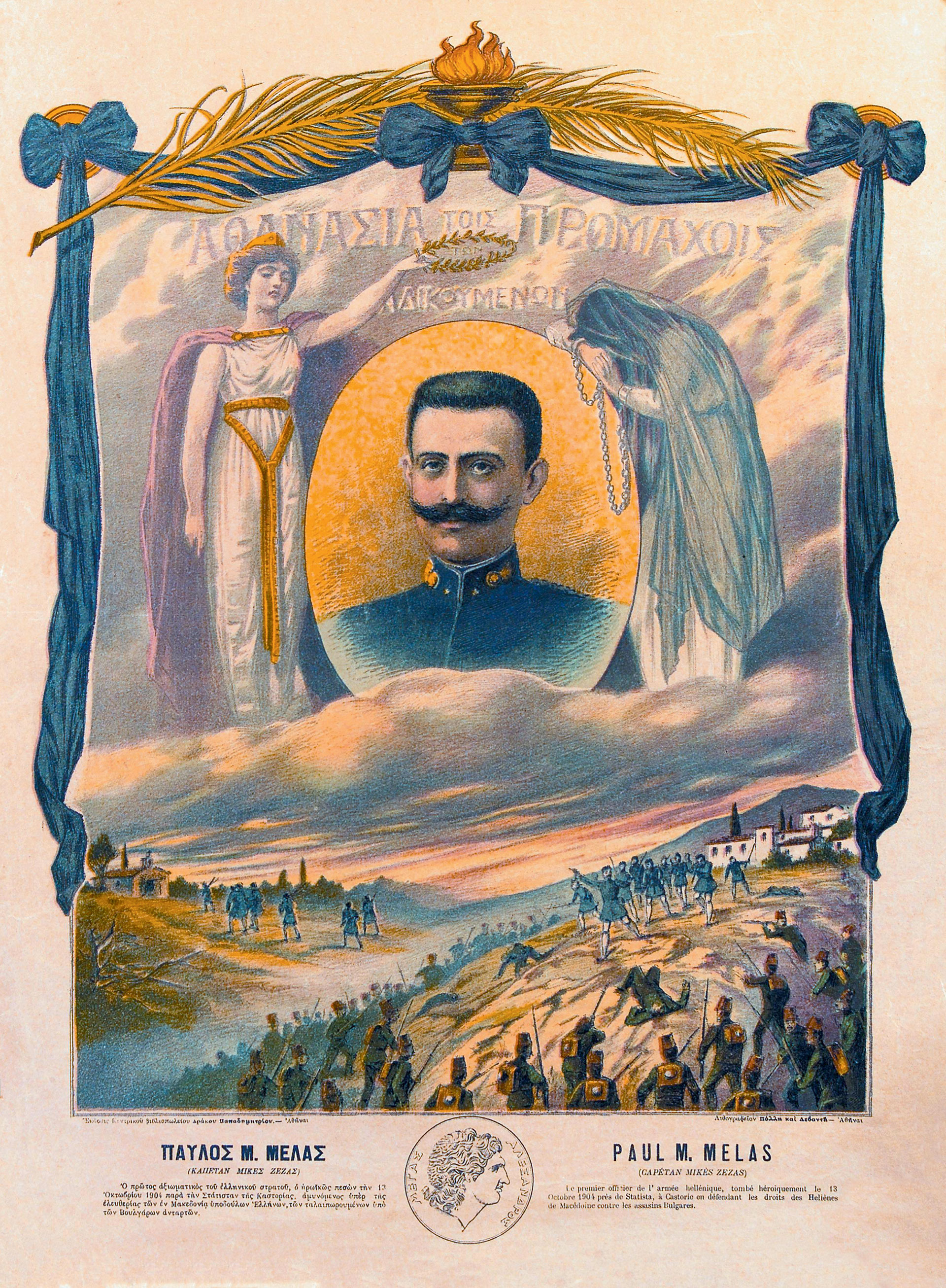 Παύλος Μελάς – Η εμβληματική μορφή του Μακεδονικού Αγώνα-11