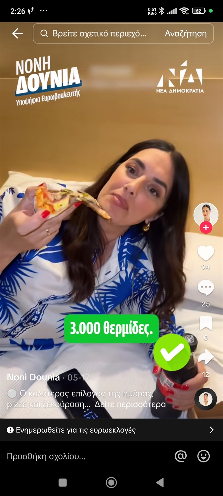 Η αβάσταχτη ελαφρότητα των ευρωεκλογών-3