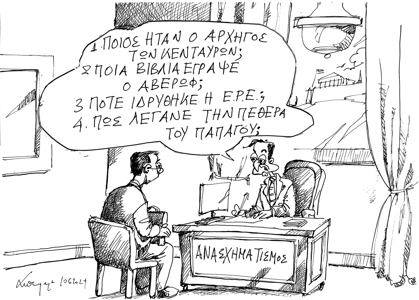 σκίτσο-του-ανδρέα-πετρουλάκη-11-06-24-563073190