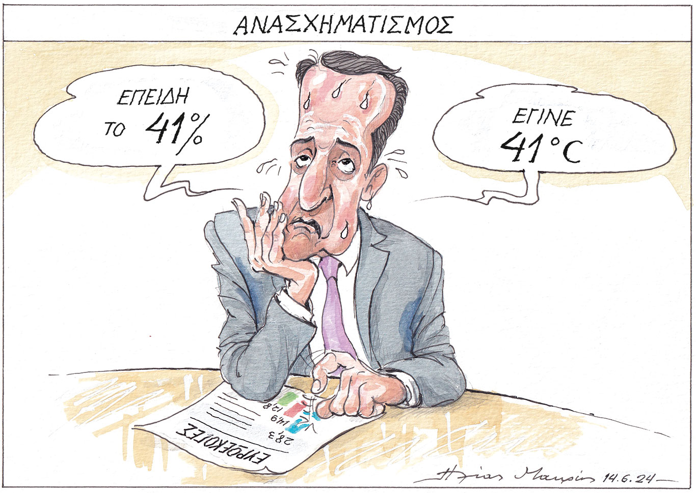 σκίτσο-του-ηλία-μακρή-15-06-24-563081776