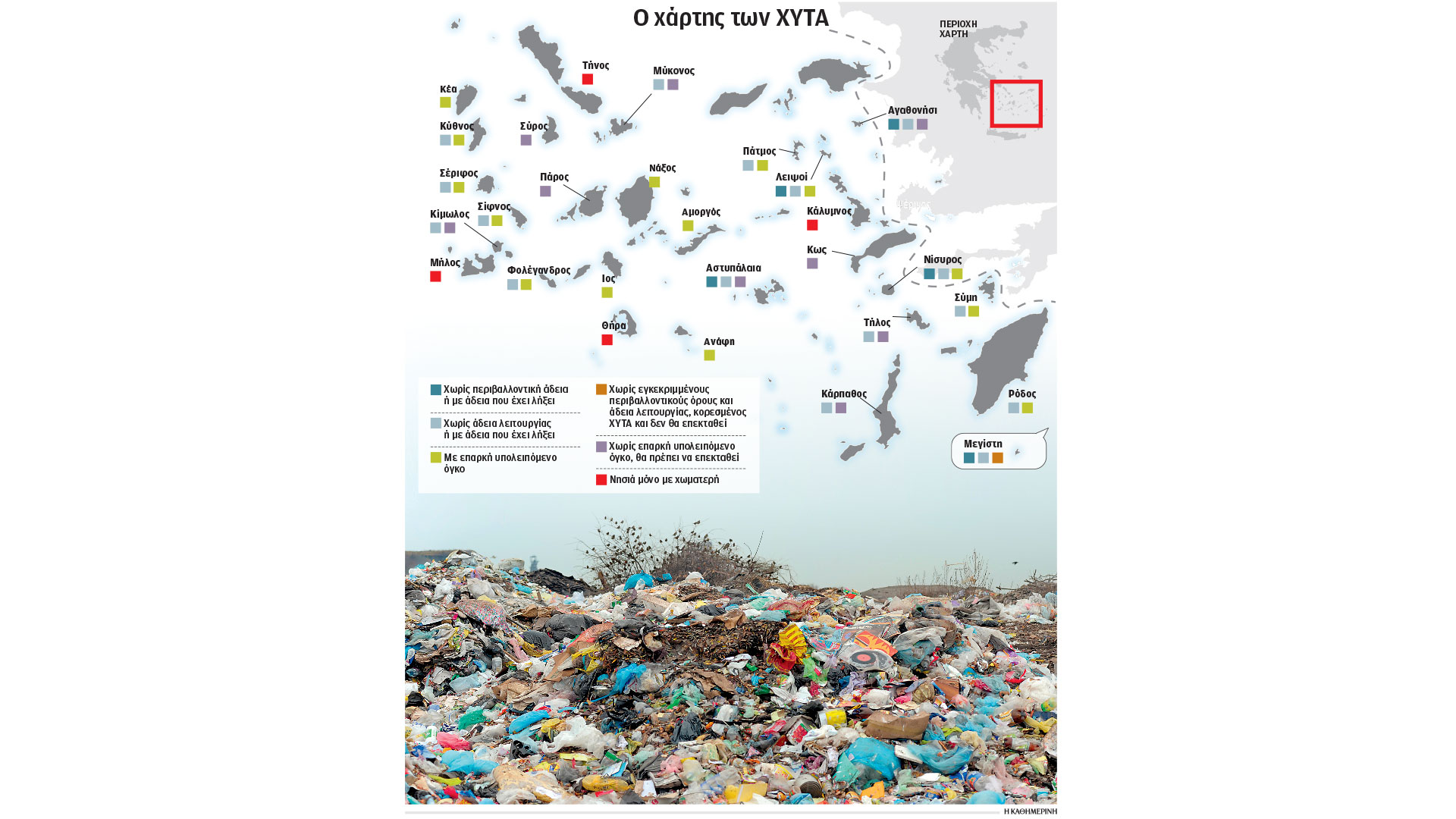 τα-νησιά-θάβουν-το-90-των-απορριμμάτων-563088622