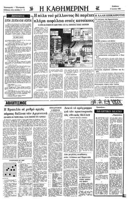 Η αποτυχία μιας μαγικής «Σελεσάο»-3