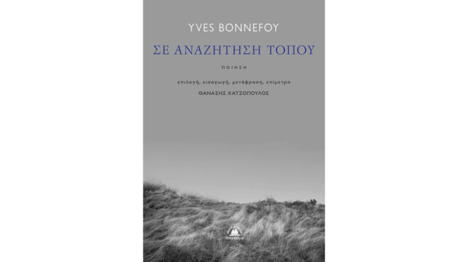 σπονδή-στη-μαινάδα-φύση-563056336