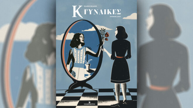 κ-γυναίκες-ιστορίες-σεξισμού-και-οι-563084659