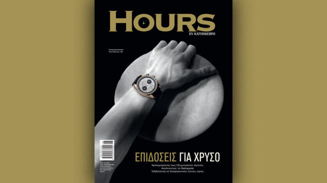 στο-καλοκαιρινό-hours-οι-χρονογράφοι-μας-κ-563082745