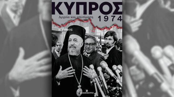 κύπρος-1974-αποτίμηση-και-αρχεία-β-τό-563094508