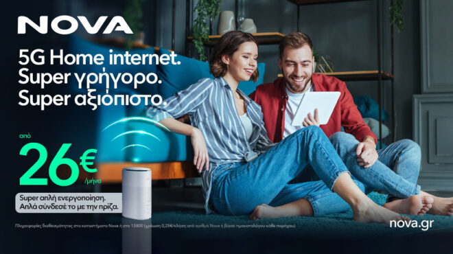 super-γρήγορο-super-αξιόπιστο-το-νέο-ίντερνε-563097778