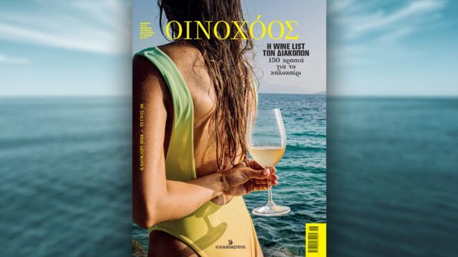 οινοχόος-ιουνίου-η-wine-list-του-καλοκαιριού-563070721
