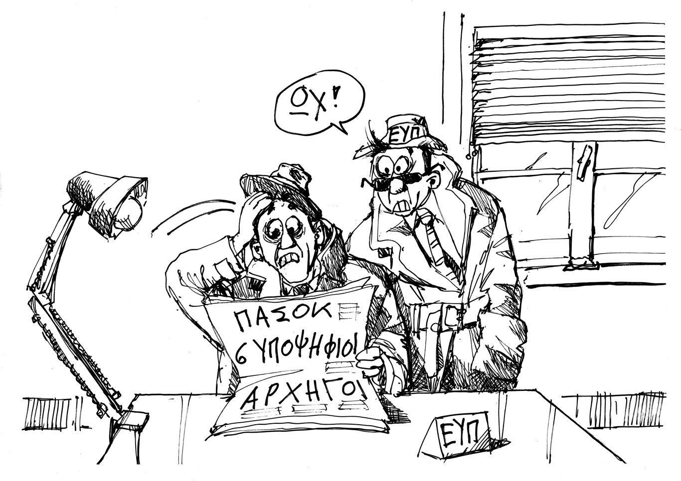 σκίτσο-του-ανδρέα-πετρουλάκη-20-06-24-563088742