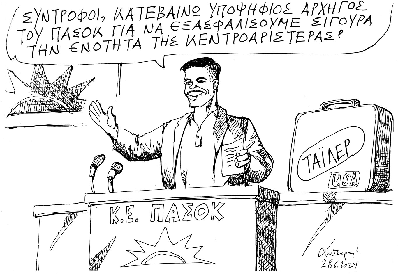 σκίτσο-του-ανδρέα-πετρουλάκη-30-06-24-563103310