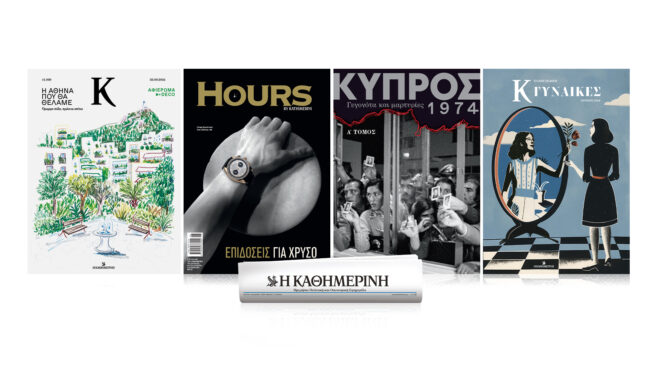 σήμερα-με-την-καθημερινή-της-κυριακή-563090527