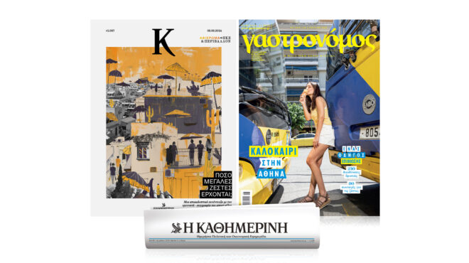 κυριακή-9-6-με-την-καθημερινή-γαστρο-563063815