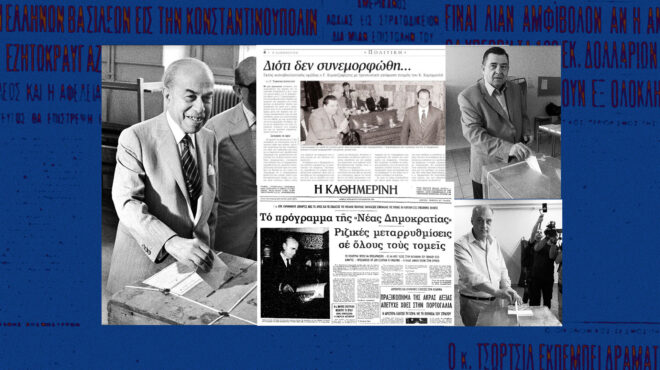 τα-κόμματα-στα-δεξιά-της-ν-δ-μια-αναδρο-563079334