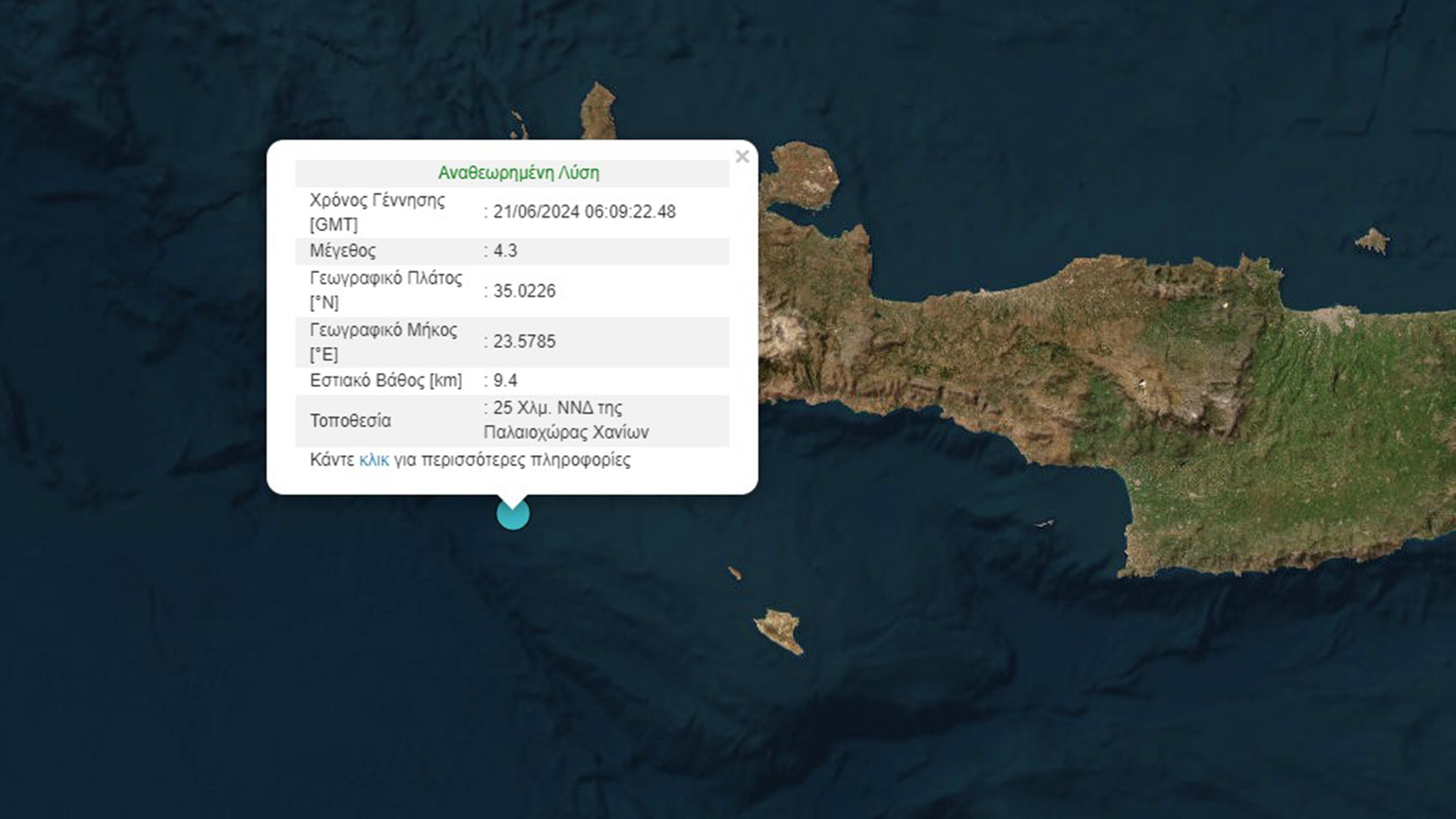 Σεισμός 4,3 Ρίχτερ ανοιχτά της Κρήτης-1