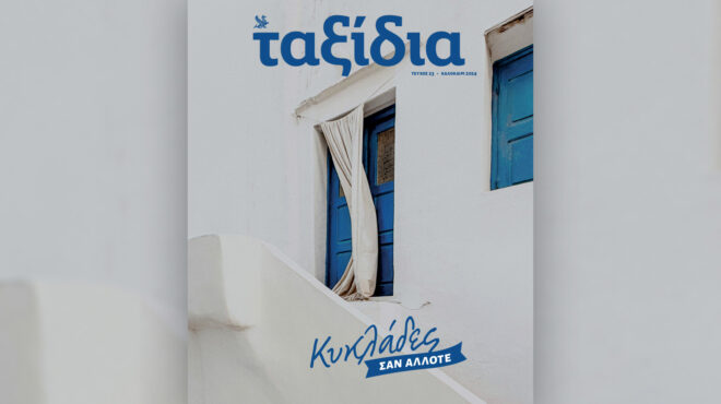 στο-νέο-τεύχος-ταξίδια-κυκλάδες-όπω-563070730