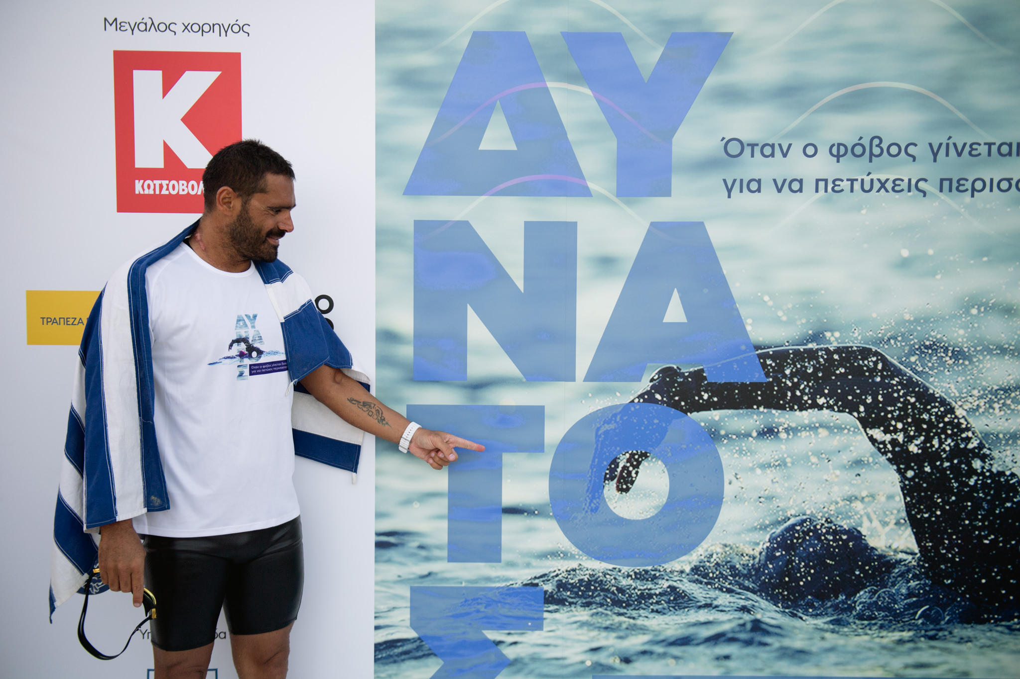 «Δυνατός»: Ένα ντοκιμαντέρ από την Κωτσόβολος για τα όνειρα που δεν γνωρίζουν όρια-1