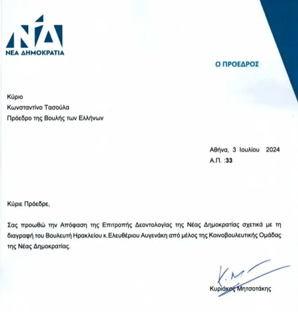 Αυγενάκης: Διαγράφηκε από την Κ.Ο. της Νέας Δημοκρατίας-1