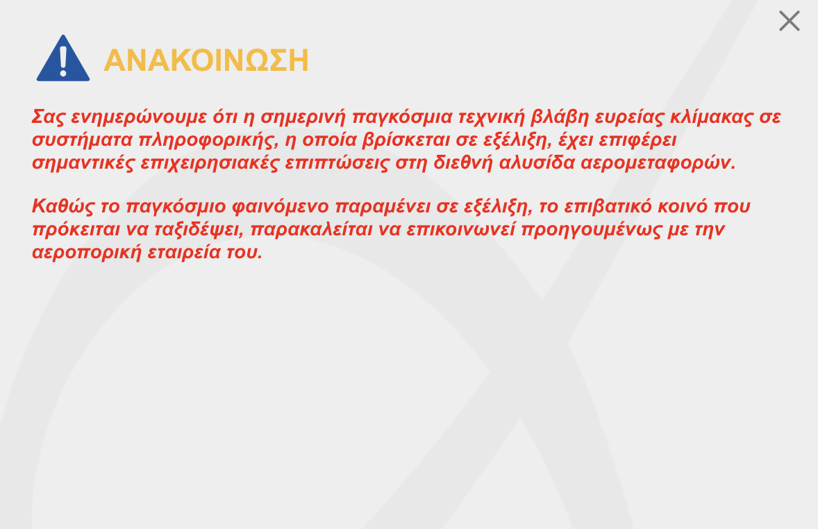 Στο αεροδρόμιο «Ελ. Βενιζέλος» μετά το μπλακ άουτ-3