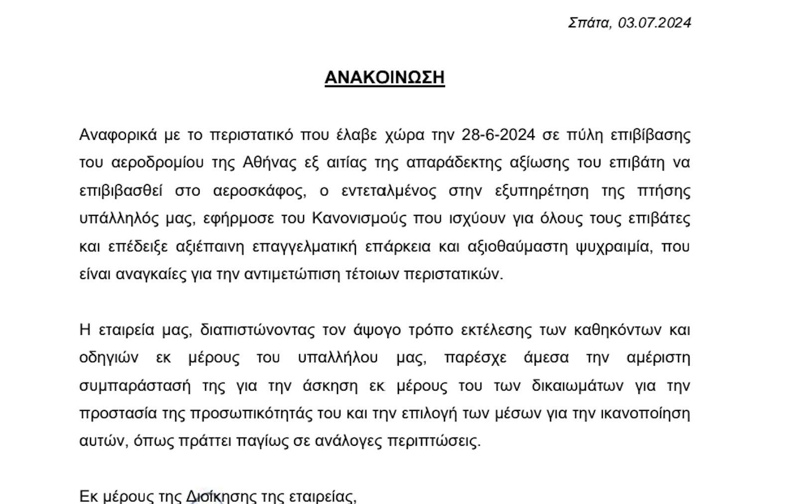 «Απαράδεκτη η αξίωση Αυγενάκη να επιβιβαστεί στο αεροπλάνο» – Πώς εκτυλίχθηκε το επεισόδιο-1
