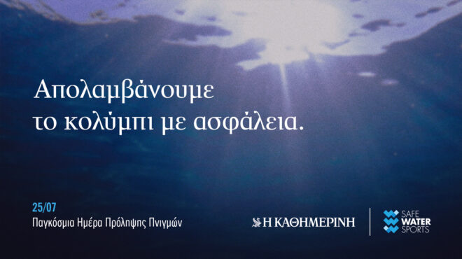 25-ιουλίου-παγκόσμια-ημέρα-πρόληψης-π-563143543