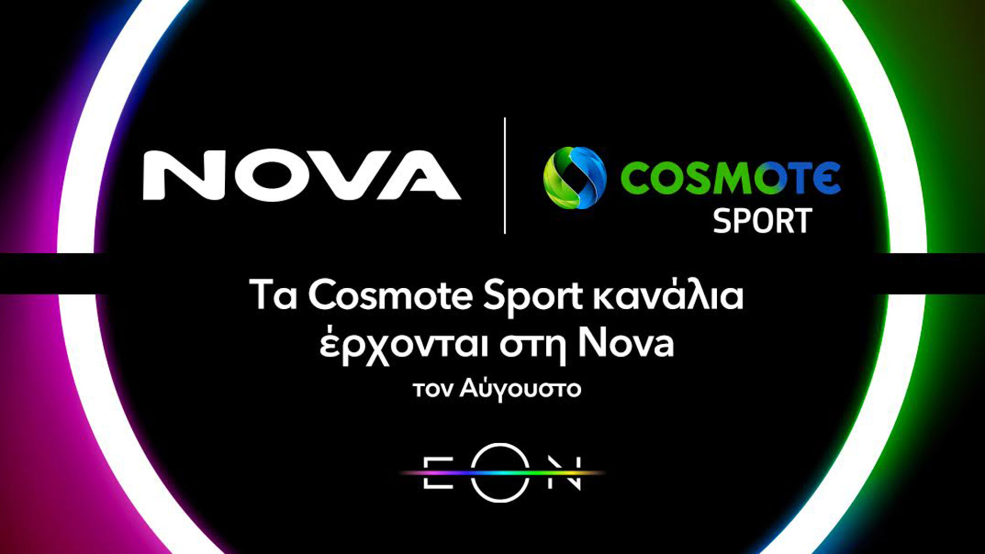 Η Nova φιλοξενεί τα κανάλια Cosmote Sport στην πλατφόρμα της από τη νέα σεζόν-1