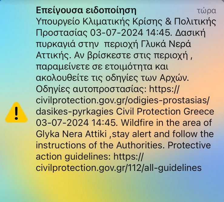 Φωτιά στα Γλυκά Νερά: Επιχειρούν ισχυρές δυνάμεις, μήνυμα από το 112-1