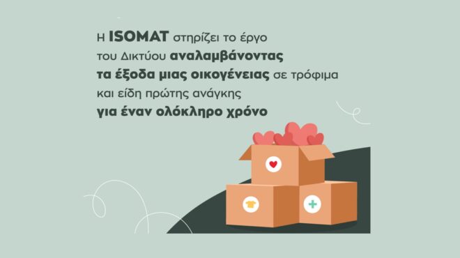 η-isomat-στηρίζει-το-αξιόλογο-έργο-του-δικτύ-563132530