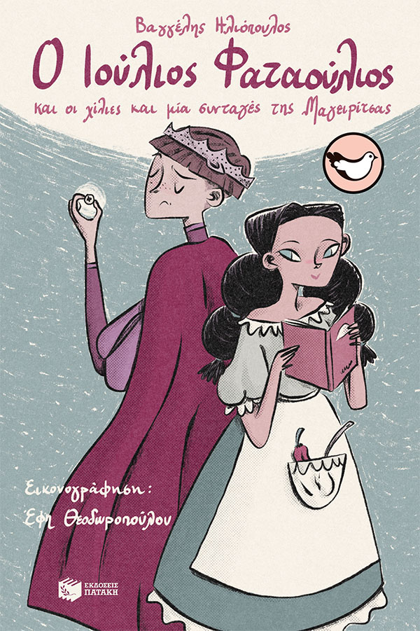 Τι να διαβάσουν τα παιδιά στις καλοκαιρινές τους διακοπές-2