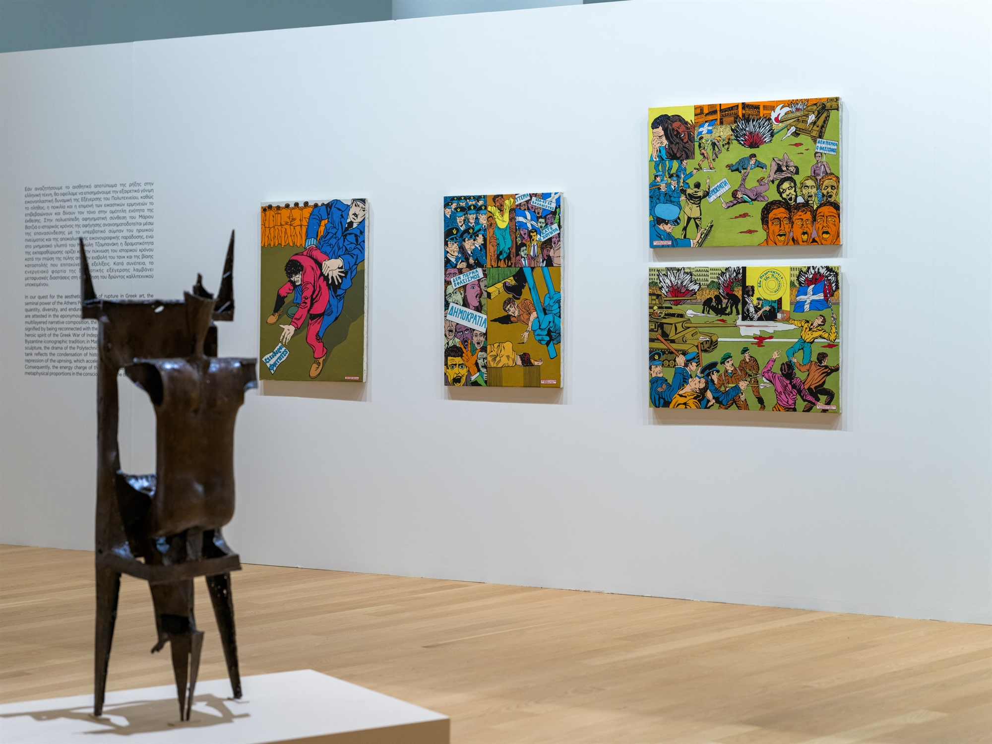 Οταν η Τέχνη συναντά τη Δημοκρατία: Αντίσταση και ελευθερία-1