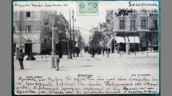 οι-αθηναϊκές-σελίδες-του-μιχαήλ-μητσά-563141539