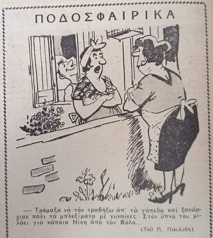 Νίκη Βόλου: Μία ποδοσφαιρική «οικογένεια» εκατό ετών-2