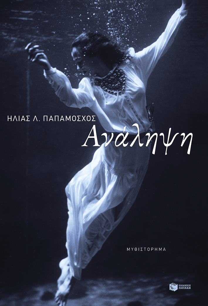 Ιστορίες από το σκοτεινό μέρος του μυαλού-1