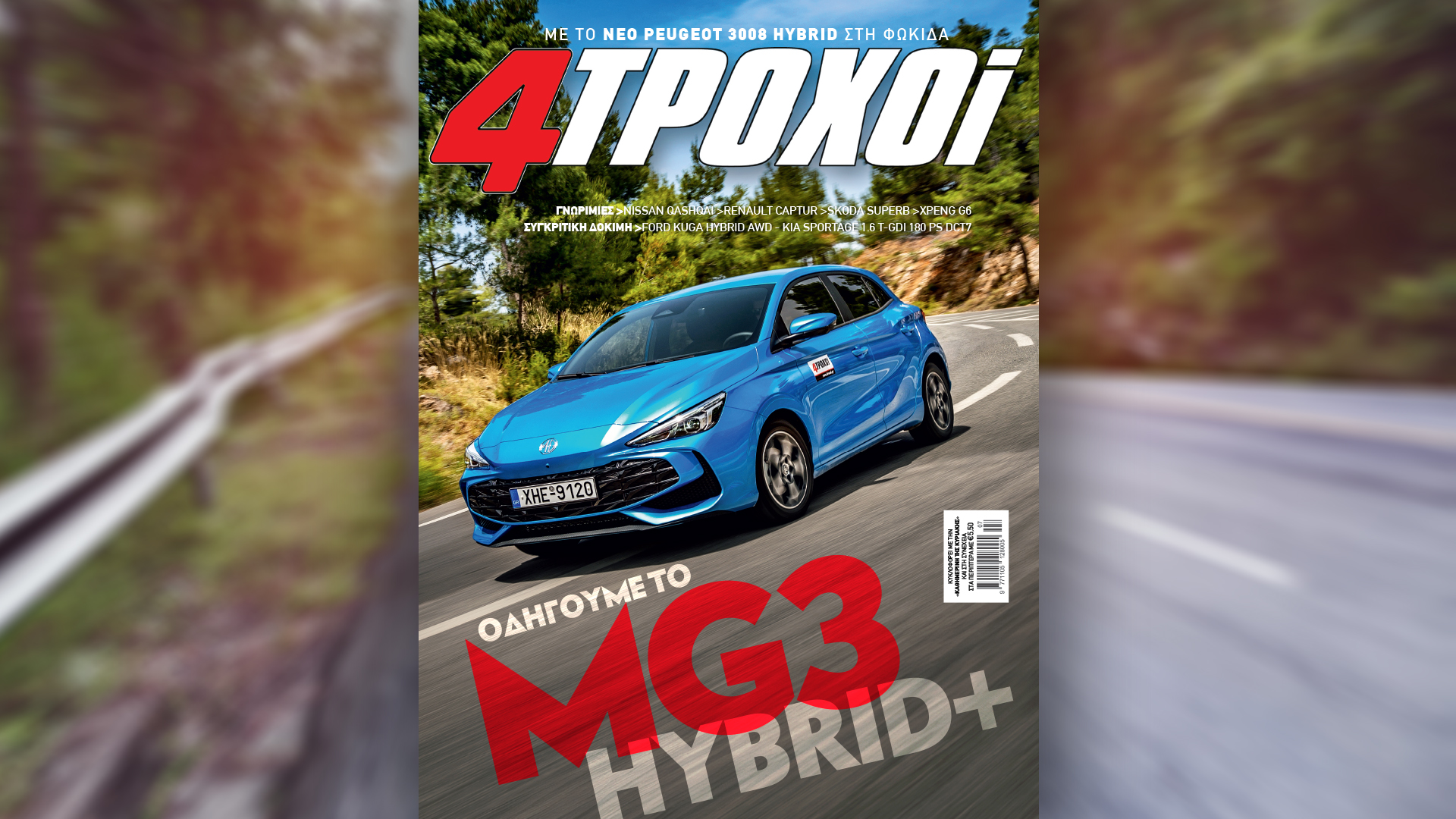 Κυριακή 7/7 με την «Καθημερινή»: βιβλίο «Πλατεία Λένιν, πρώην Συντάγματος» Α’ τόμος, «4 Τροχοί», ειδική έκδοση «Πάμε Πανεπιστήμιο 2024», «Εταιρική Κοινωνική Ευθύνη», «Κ»-2