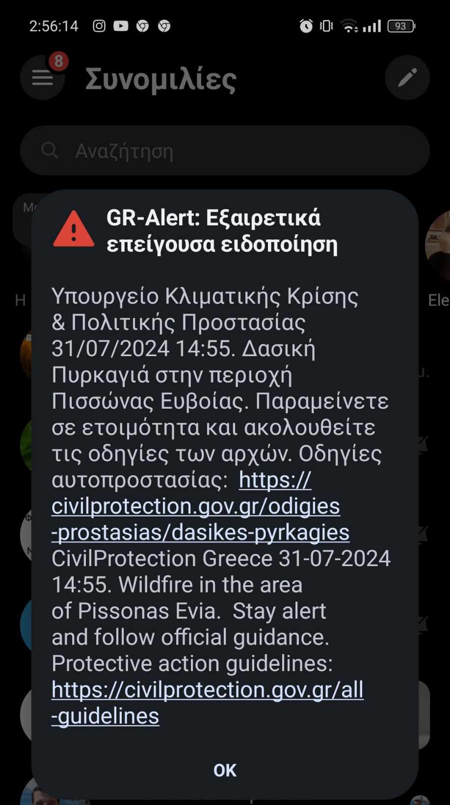 Φωτιά στον Πισσώνα Ευβοίας – Μήνυμα από το 112-1