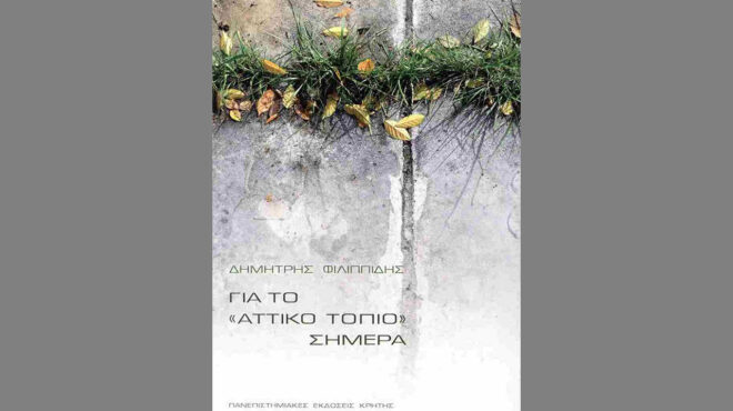 tο-τοπίο-της-αττικής-563117173