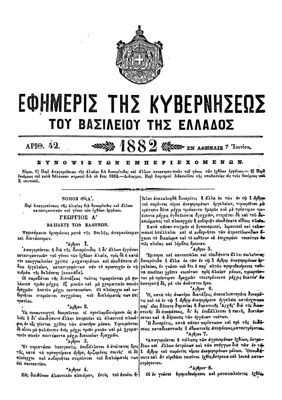 «Απαγορεύεται η χρήσις εκτάκτων αλιευτικών μέσων»-1