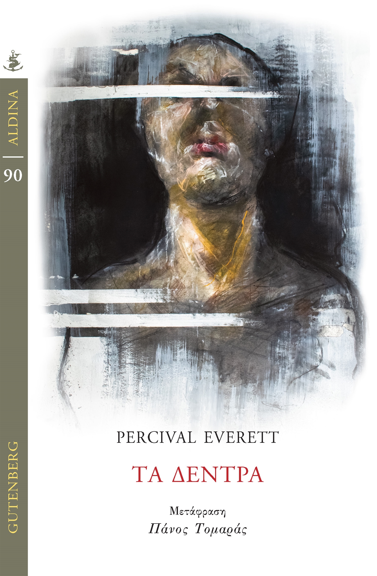 Δικαστής και δήμιος ο ρατσισμός-1