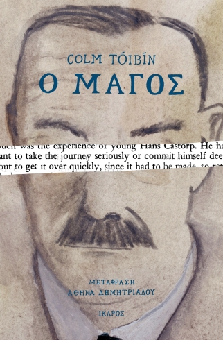 Η εκατονταετηρίδα ενός μεγάλου ευρωπαϊκού μυθιστορήματος-2