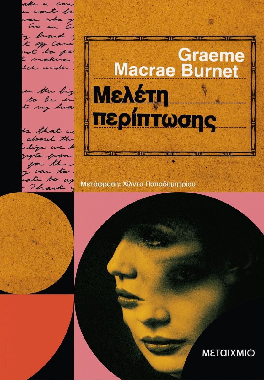 Ο «τσαρλατάνος» της αντιψυχιατρικής-1