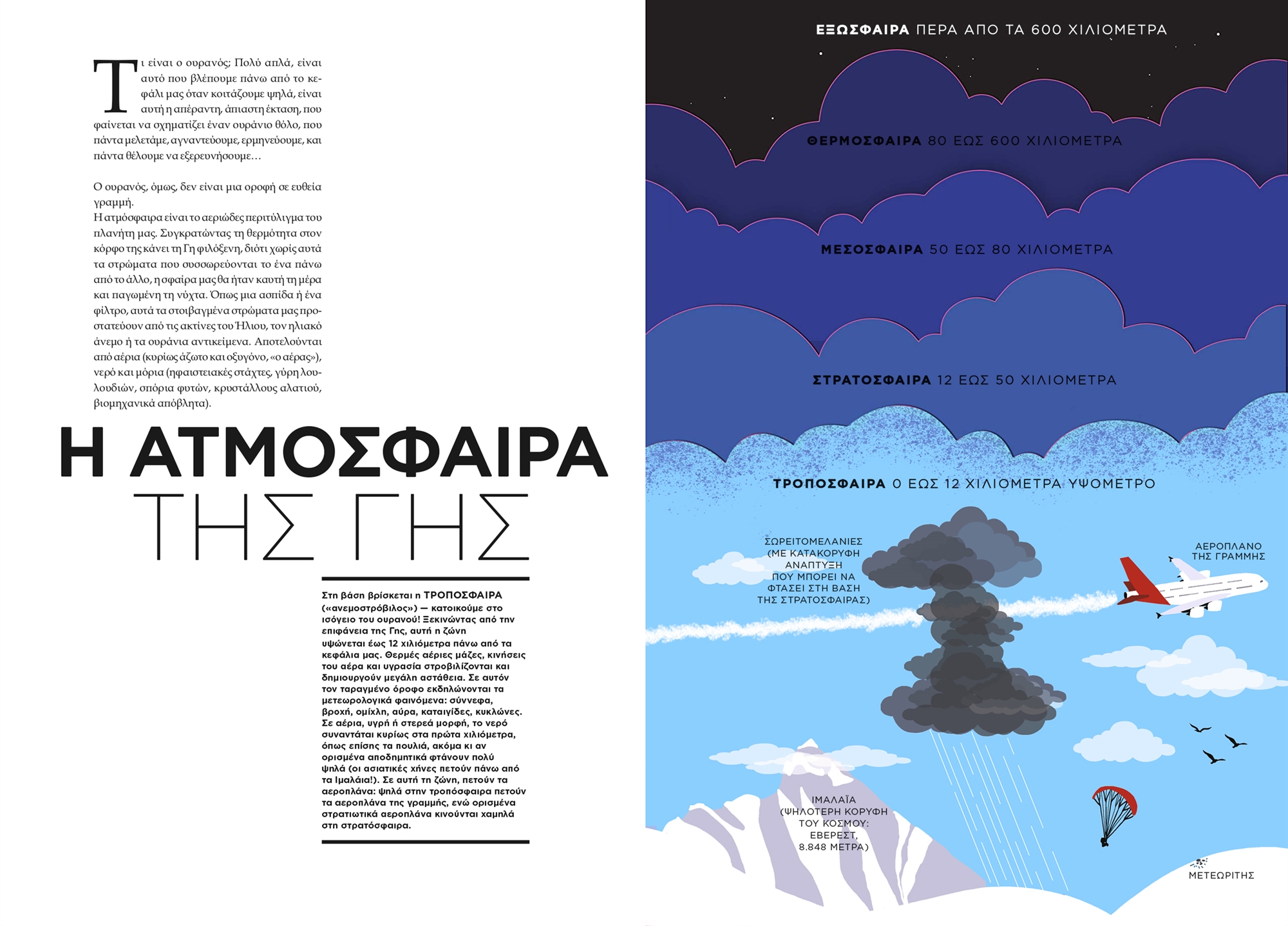 Βάζουν στη γνώση… χρώματα-6