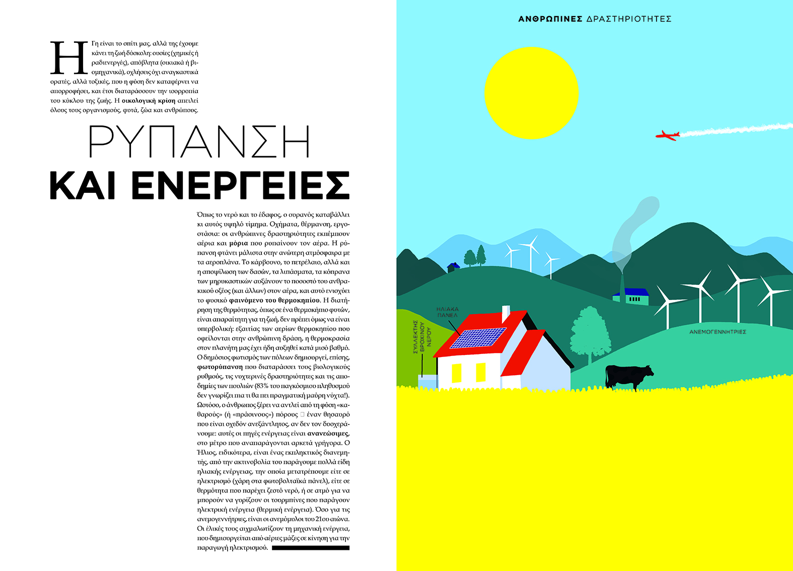 Βάζουν στη γνώση… χρώματα-3