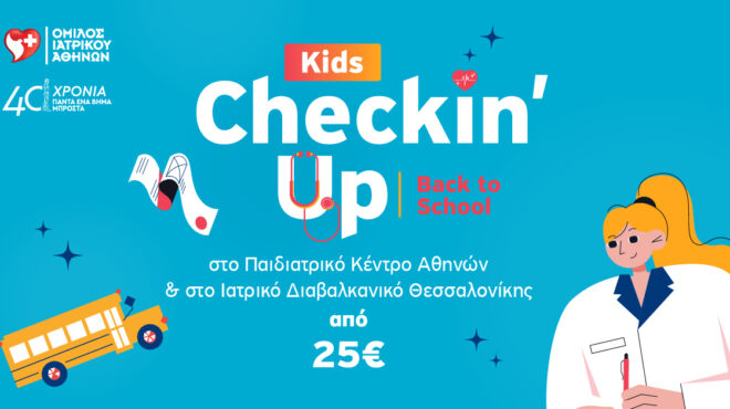 όμιλος-ιατρικού-αθηνών-προληπτικοί-έ-563109895