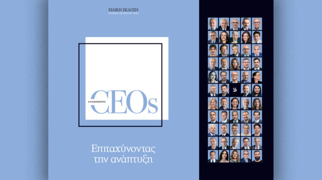 ceos-επιταχύνοντας-την-ανάπτυξη-την-κ-563139070