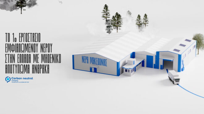 το-πρώτο-εργοστάσιο-εμφιαλωμένου-νερ-563109682