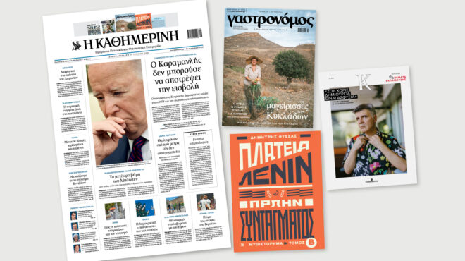 διαβάστε-στην-καθημερινή-της-κυριακ-563125630