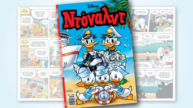 ντόναλντ-122-ο-τραγοσ-που-ξερνουσε-φωτια-563150956