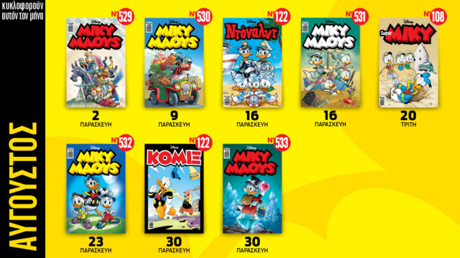 ημερολόγιο-disney-αυγούστου-2024-563150860