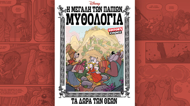 η-μεγάλη-των-παπιών-μυθολογία-της-disney-563128513