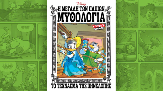 η-μεγάλη-των-παπιών-μυθολογία-της-disney-563128519