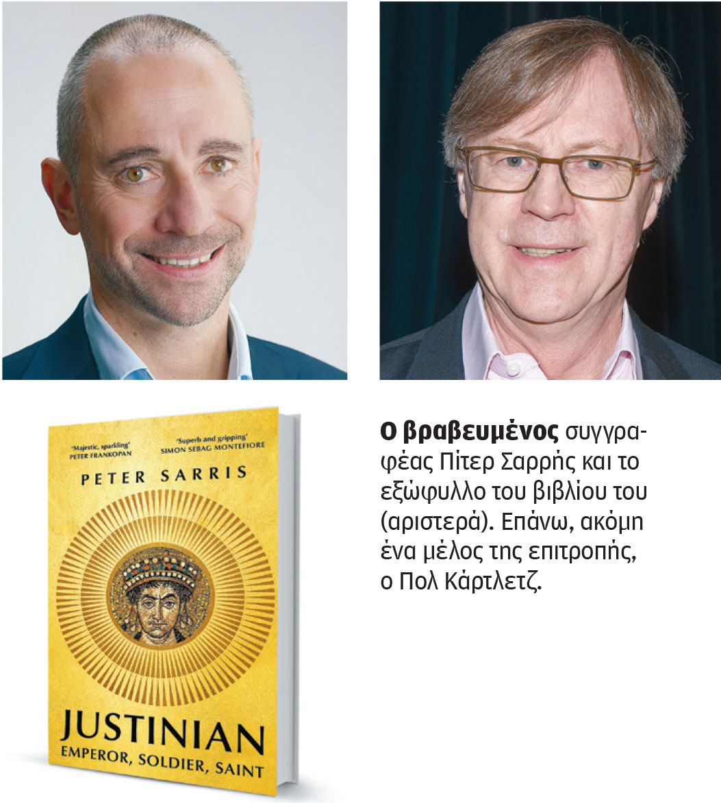 O «Ιουστινιανός» του Πίτερ Σαρρή, νικητής του εμβληματικού London Hellenic Prize-1